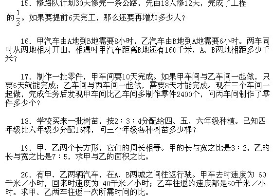 小学趣味数学百题百讲百练―练习11-202