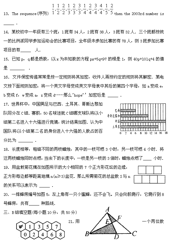 第十四届“希望杯”全国数学邀请赛初一组一试3