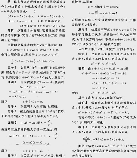一道“希望杯”赛题的思考1