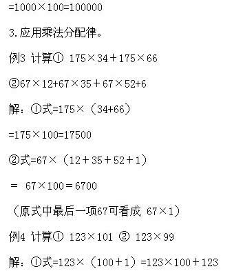 三年级奥数讲义上：速算与巧算（二）3
