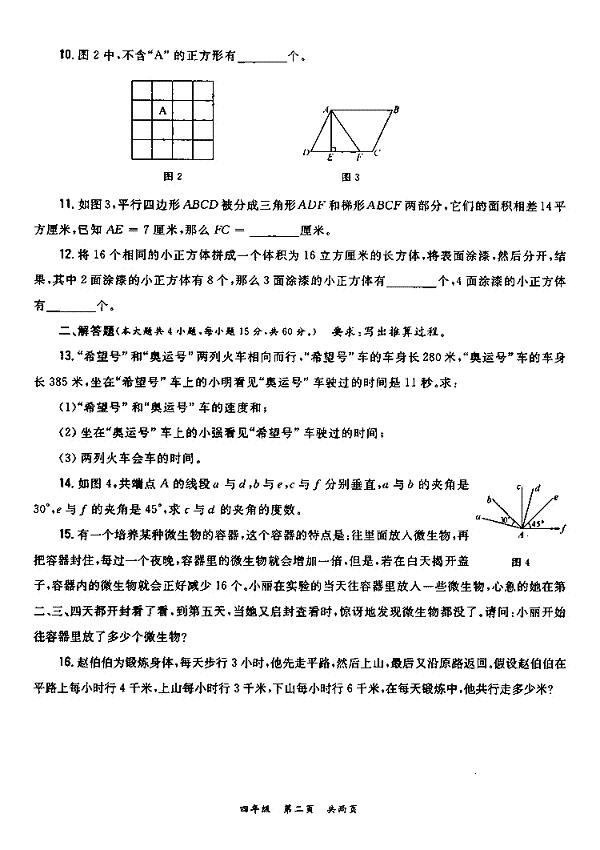 第五届希望杯数学竞赛四年级二试试题及答案2