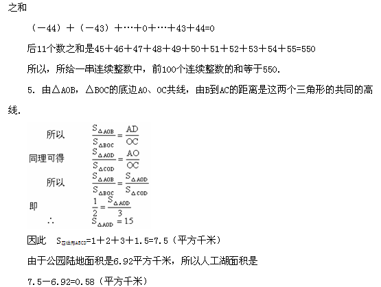 第七届“希望杯”全国数学邀请赛初一组一试7