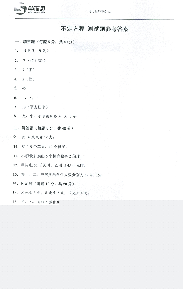 小学奥数暑期学习方案系列试题7答案1