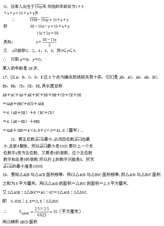 第九届“希望杯”全国数学邀请赛初一组一试9