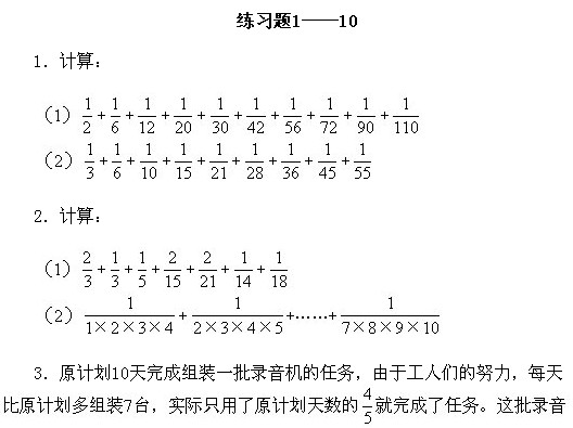 小学趣味数学百题百讲百练―练习1-101