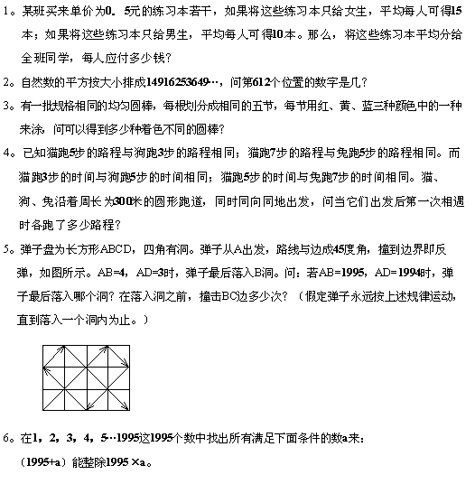 第五届“华罗庚金杯”少年数学邀请赛决赛一试试题1