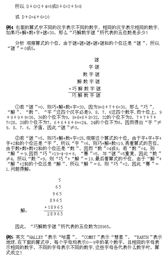 奥数三年级例题讲解4:数字谜3