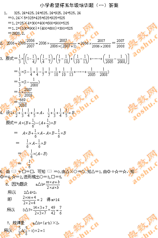 小学希望杯五年级培训试题（一）答案1