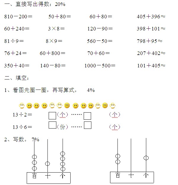 小学二年级数学期中模拟试卷一1