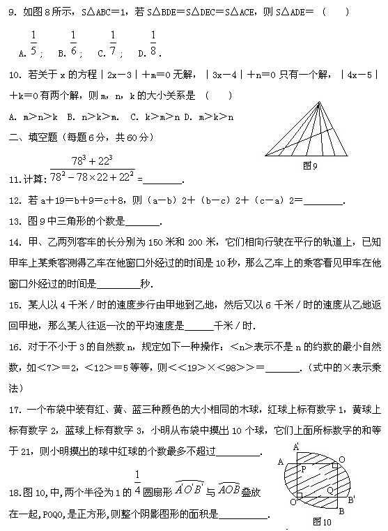 第九届“希望杯”全国数学邀请赛初一组二试2