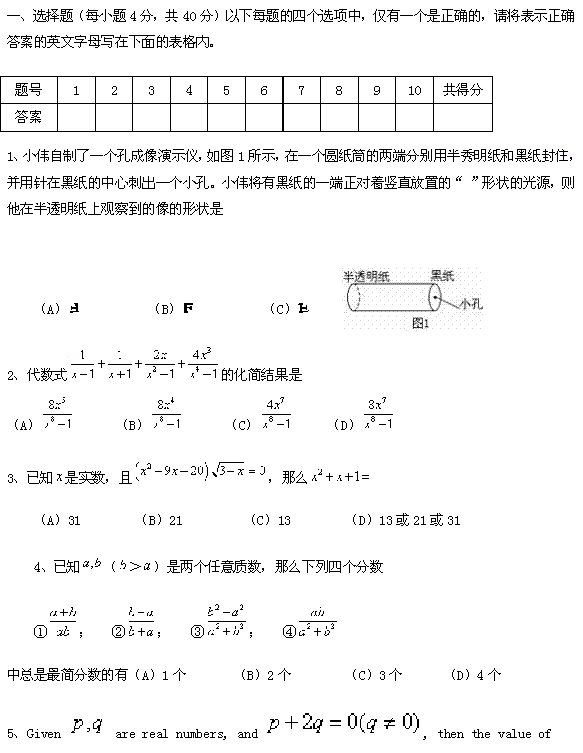第十五届“希望杯”全国数学邀请赛初二组一试2