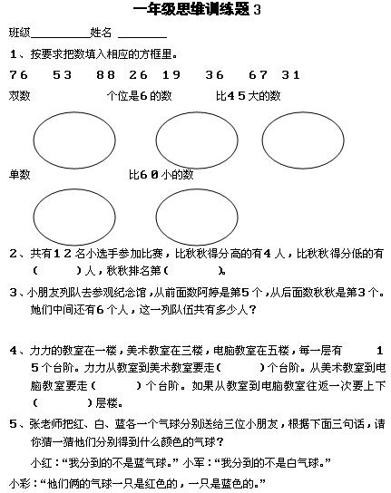 一年级数学思维训练题31