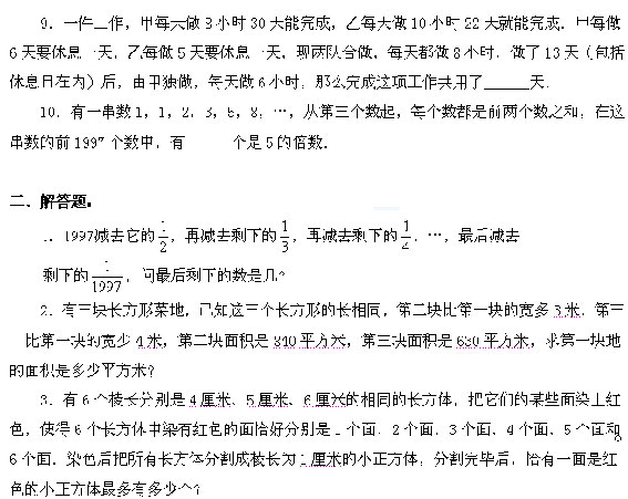 小升初奥数系列模拟试题之二十八2
