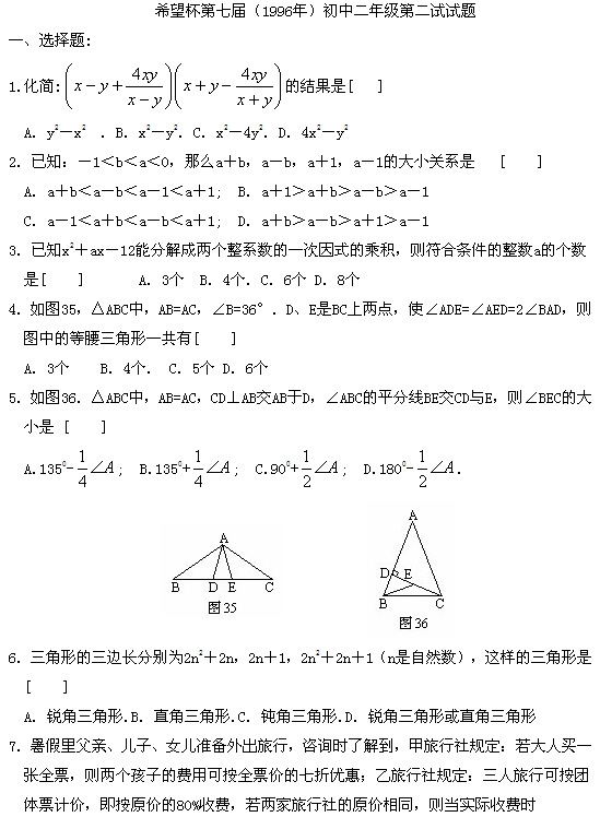 第七届“希望杯”全国数学邀请赛初二组二试1