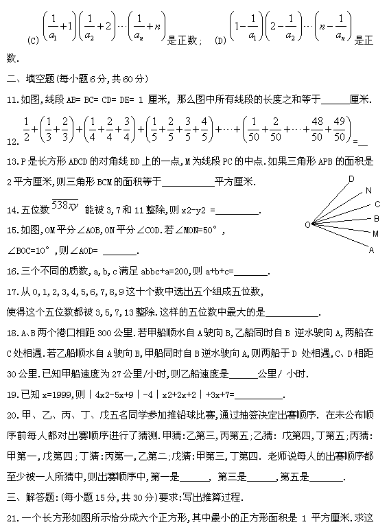 第十届“希望杯”全国数学邀请赛初一组二试3