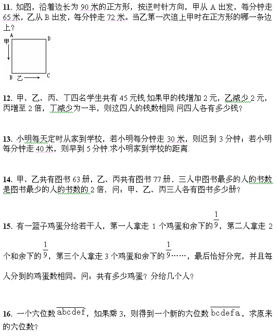 小升初奥数专题训练(方程问题)2