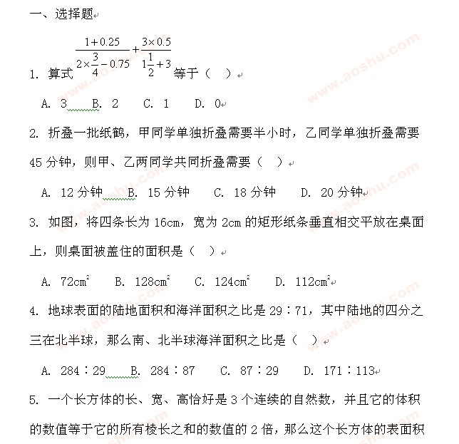 第十二届华杯赛初赛试题及解答1