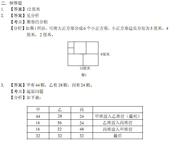 第八届春蕾杯小学数学三年级决赛试题及答案6