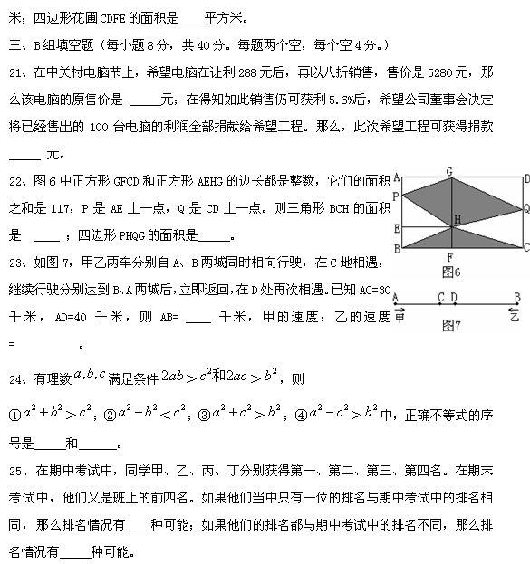 第十五届“希望杯”全国数学邀请赛初一组一试4