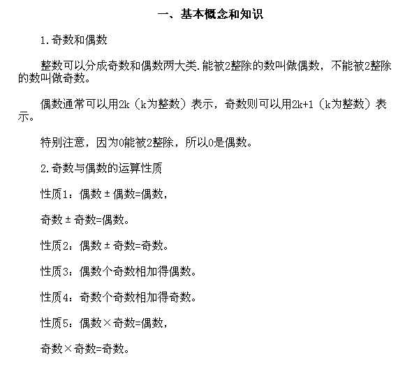 奥数题：五年级上册经典例题讲解（八）1