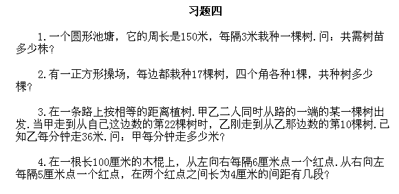 奥数三年级例题讲解9:植树与方阵问题6