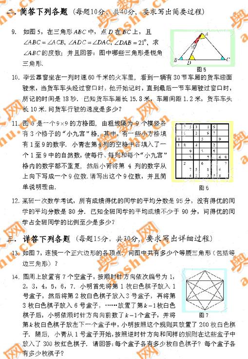 第十二届“华罗庚金杯”少年数学邀请赛复赛试卷2