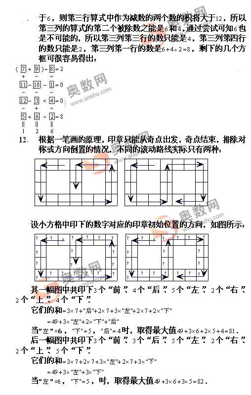 2009年“数学解题能力展示”四年级组初试试卷解答4
