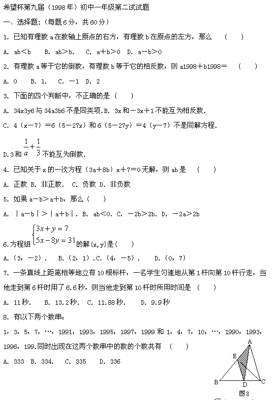 第九届“希望杯”全国数学邀请赛初一组二试1