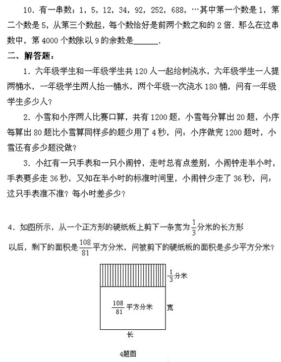 小升初奥数系列模拟试题之三十二2