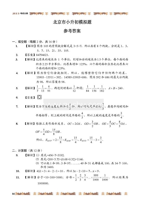 小升初数学大纲14