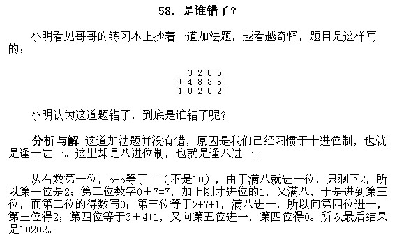 小学趣味数学百题百讲百练―讲解581