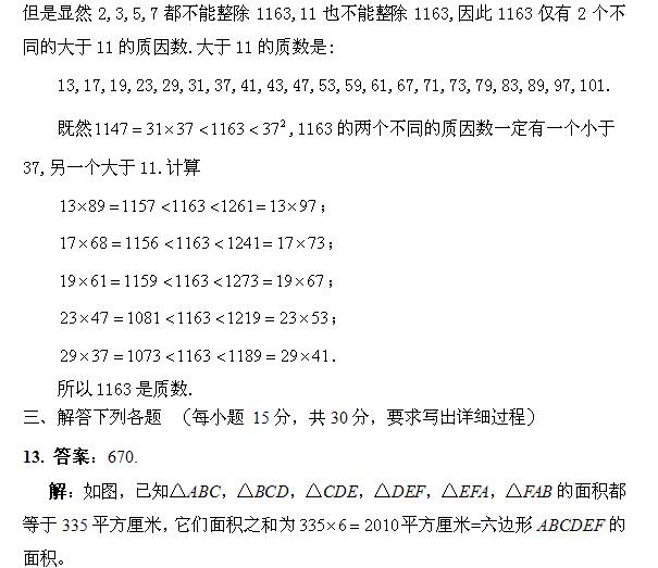 第十五届“华杯赛”小学组决赛试题答案5