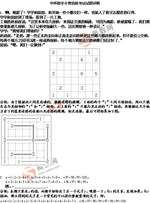 【真题答案】华杯赛冬令营选拔考试试题详解1