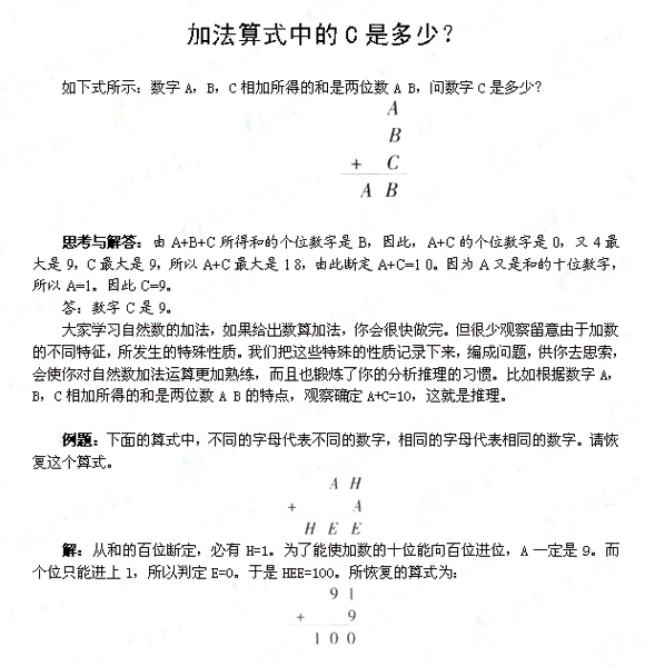 二年级奥数入门知识－－Ｃ是多少？1
