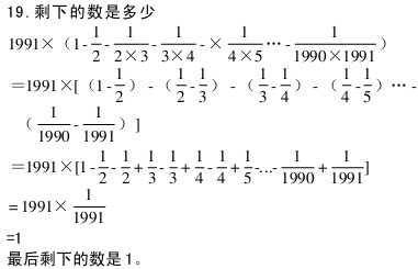 “剩下的数是多少”答案（巧填妙算系列题）1