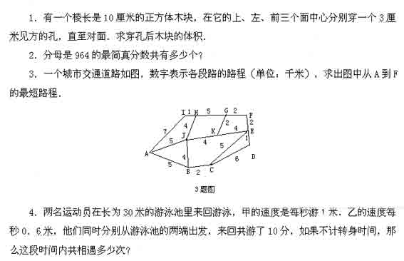 小升初奥数系列模拟试题之十九2