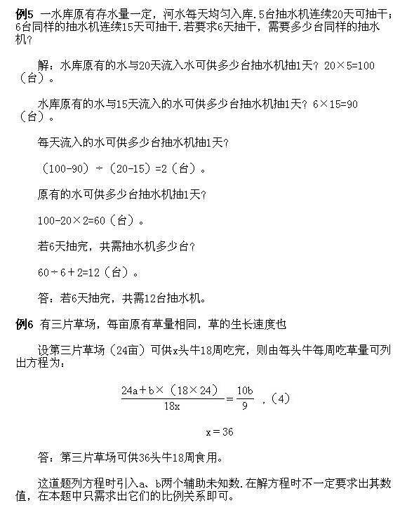 北京试题：五年级上册经典例题讲解74