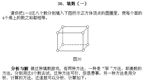 小学趣味数学百题百讲百练―讲解301