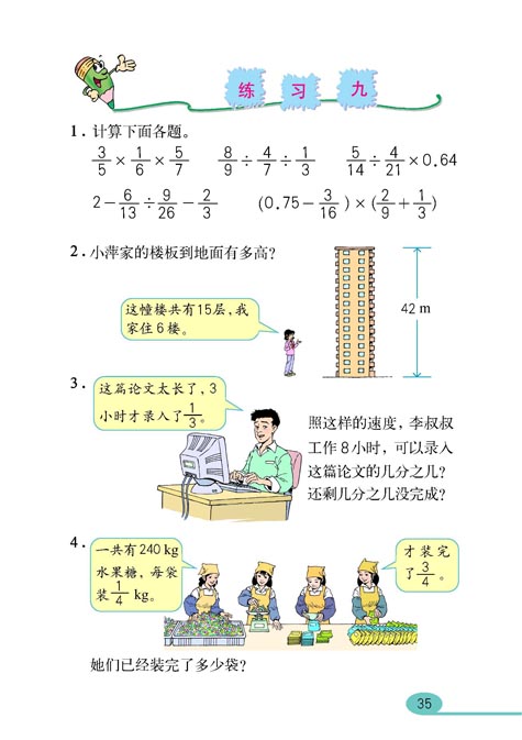 人教版六年级数学十一册：3.1分数除法8