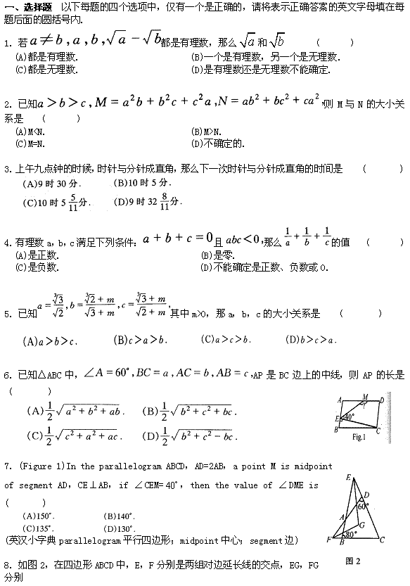 第十三届“希望杯”全国数学邀请赛初二组二试1