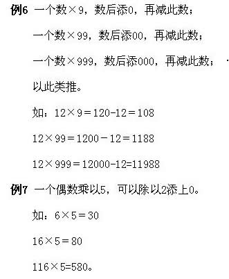 三年级奥数讲义上：速算与巧算（二）5