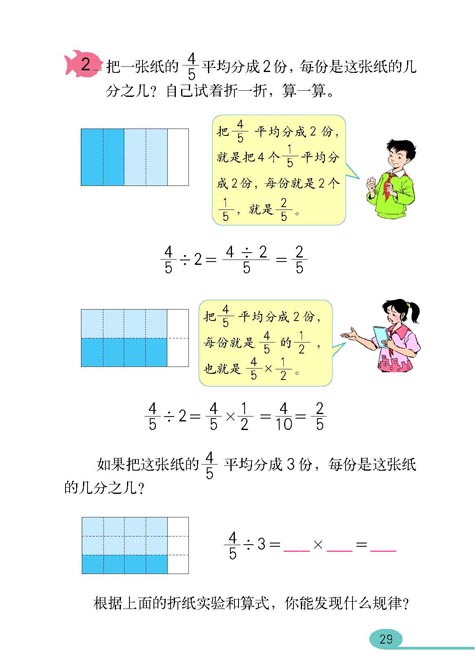 人教版六年级数学十一册：3.1分数除法2