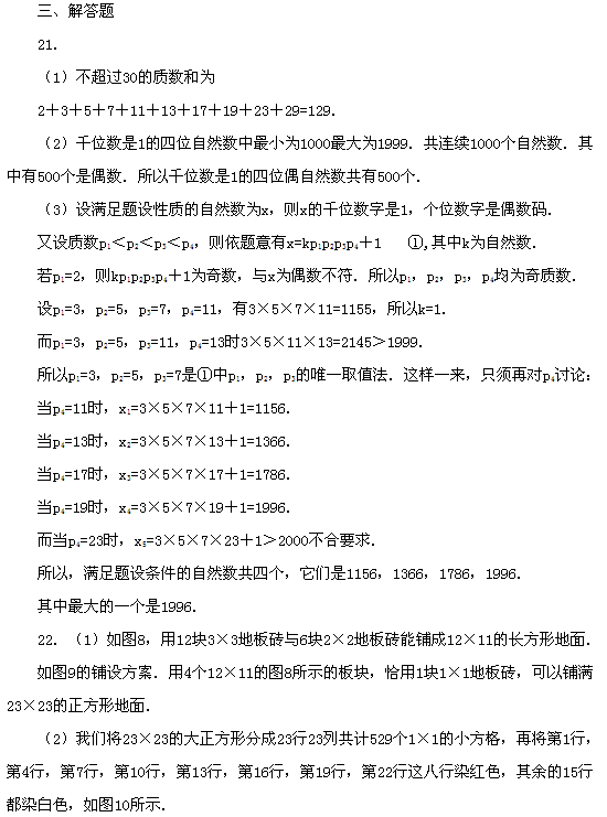 第七届“希望杯”全国数学邀请赛初一组二试9