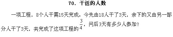 小学趣味数学百题百讲百练―试题701
