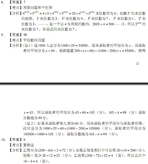 第八届春蕾杯小学数学五年级初赛试题及答案4