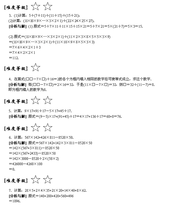 小学三年级奥数题――乘法与除法2
