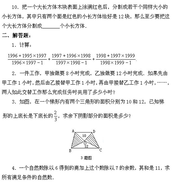 小升初奥数系列模拟试题之三十三3