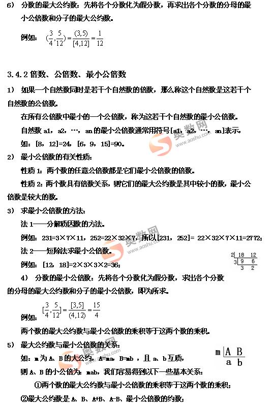 小学奥数知识点汇编大全之三(约数与倍数)2