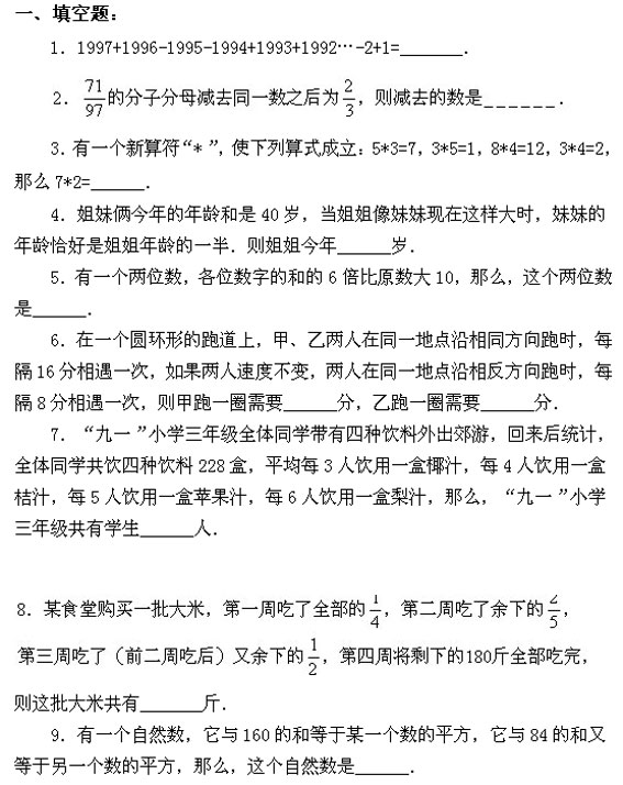 小升初奥数系列模拟试题之三十一1