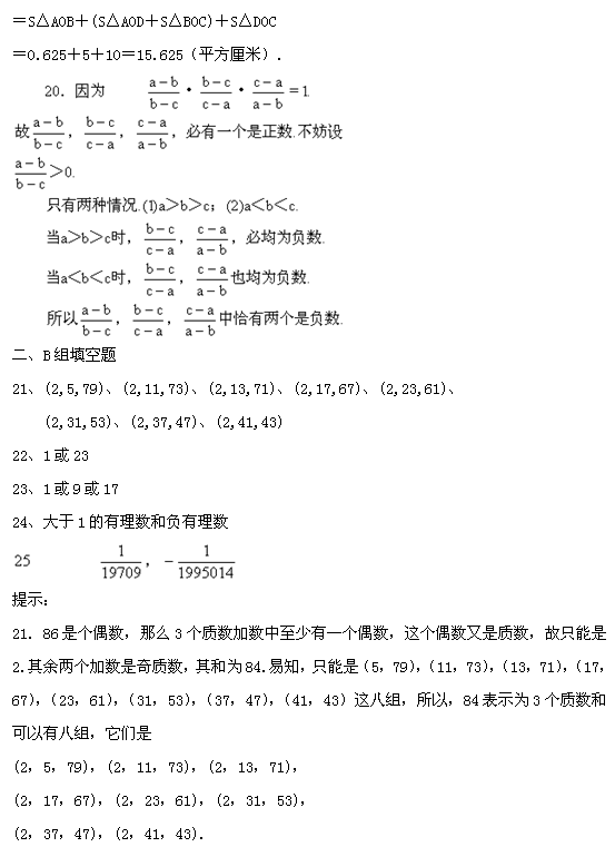 第九届“希望杯”全国数学邀请赛初一组一试10